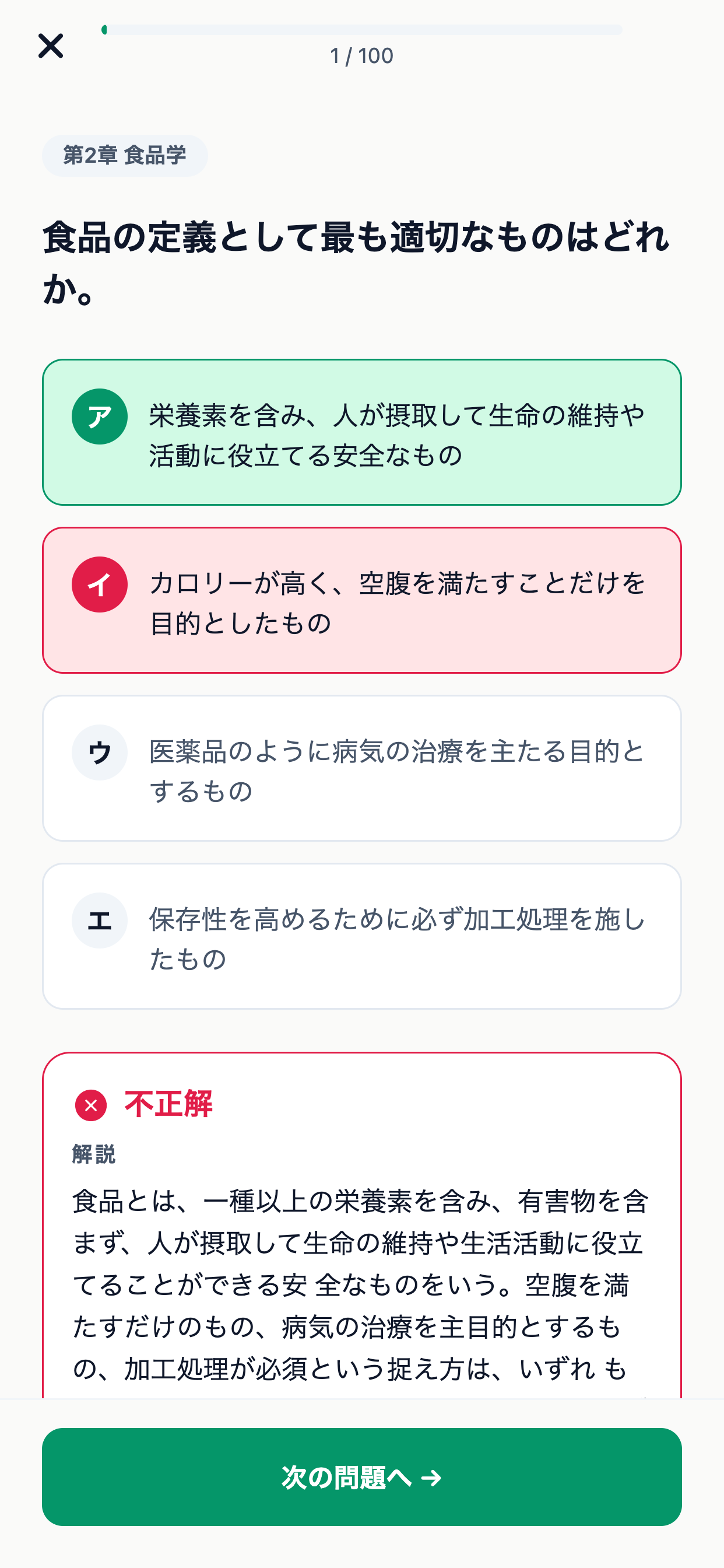 調理師免許対策 screenshot 4
