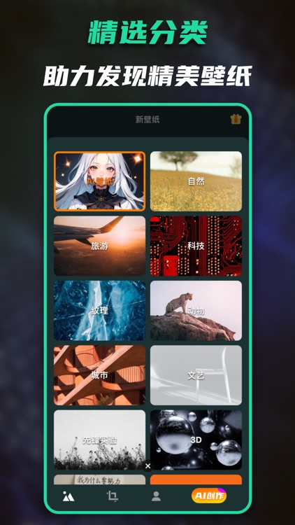 AI绘画官方正版-壁纸头像创作、全能AI画图工具-新AI壁纸 screenshot-6