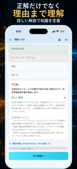 Скриншот AI-901模試 на iPhone 3