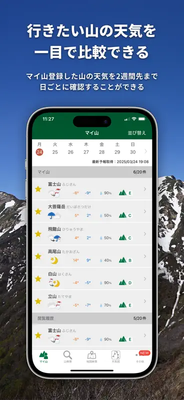 tenki.jp 登山天気 日本気象協会公式 山の天気予報 screenshot 8 of 9