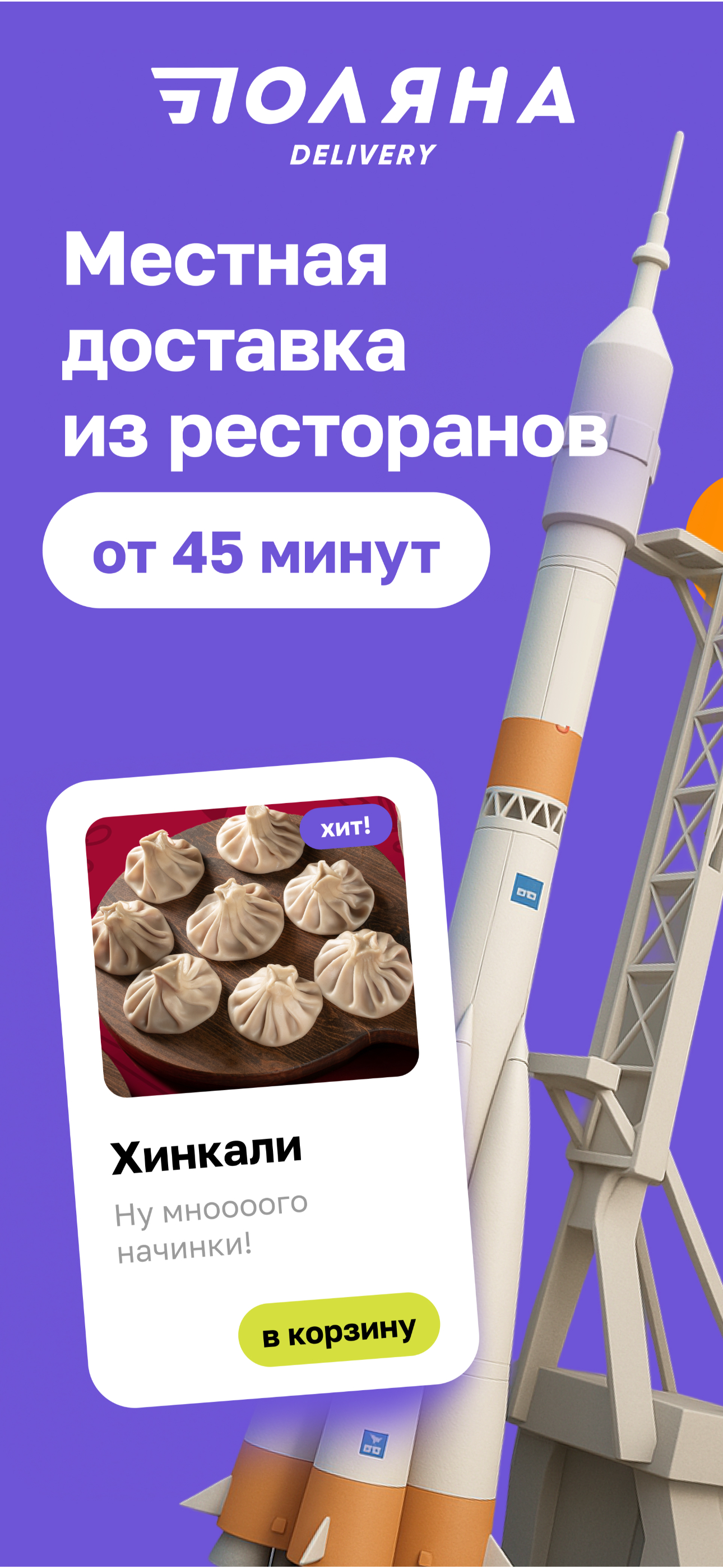 Поляна Доставка