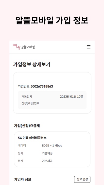 여유모바일 screenshot-3