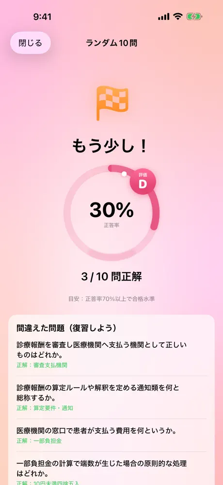 医療事務のアプリ画面