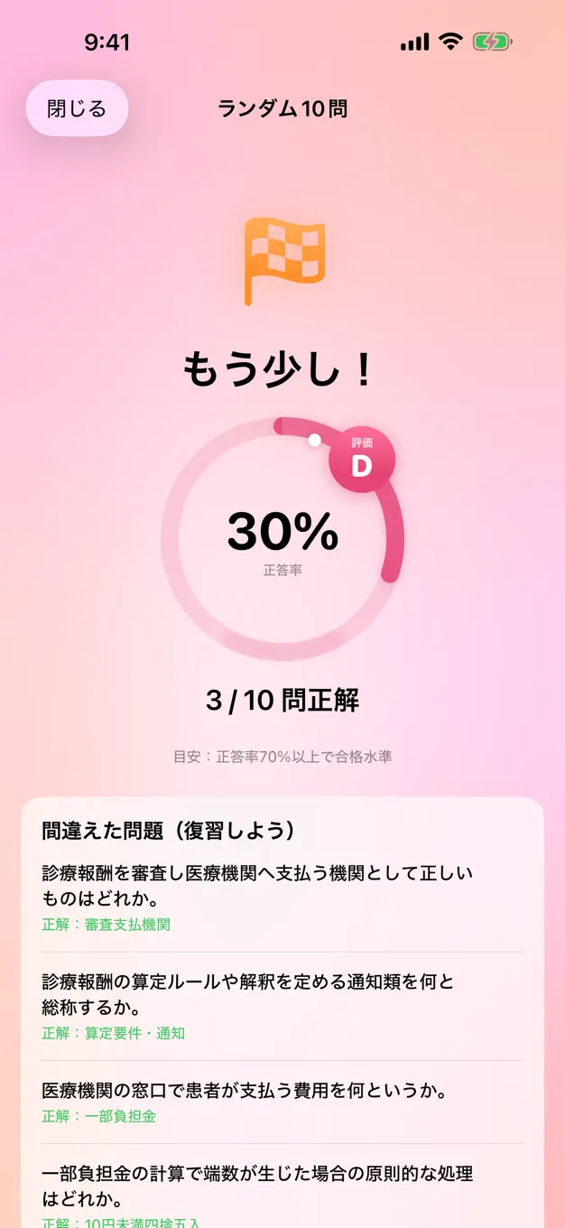 医療事務のアプリ画面