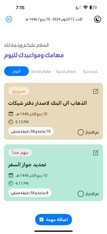 مواعيدي اليوم iPhone screenshot