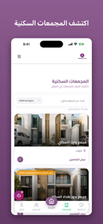 لمتنا هوم – Lamtna Home screenshot 4