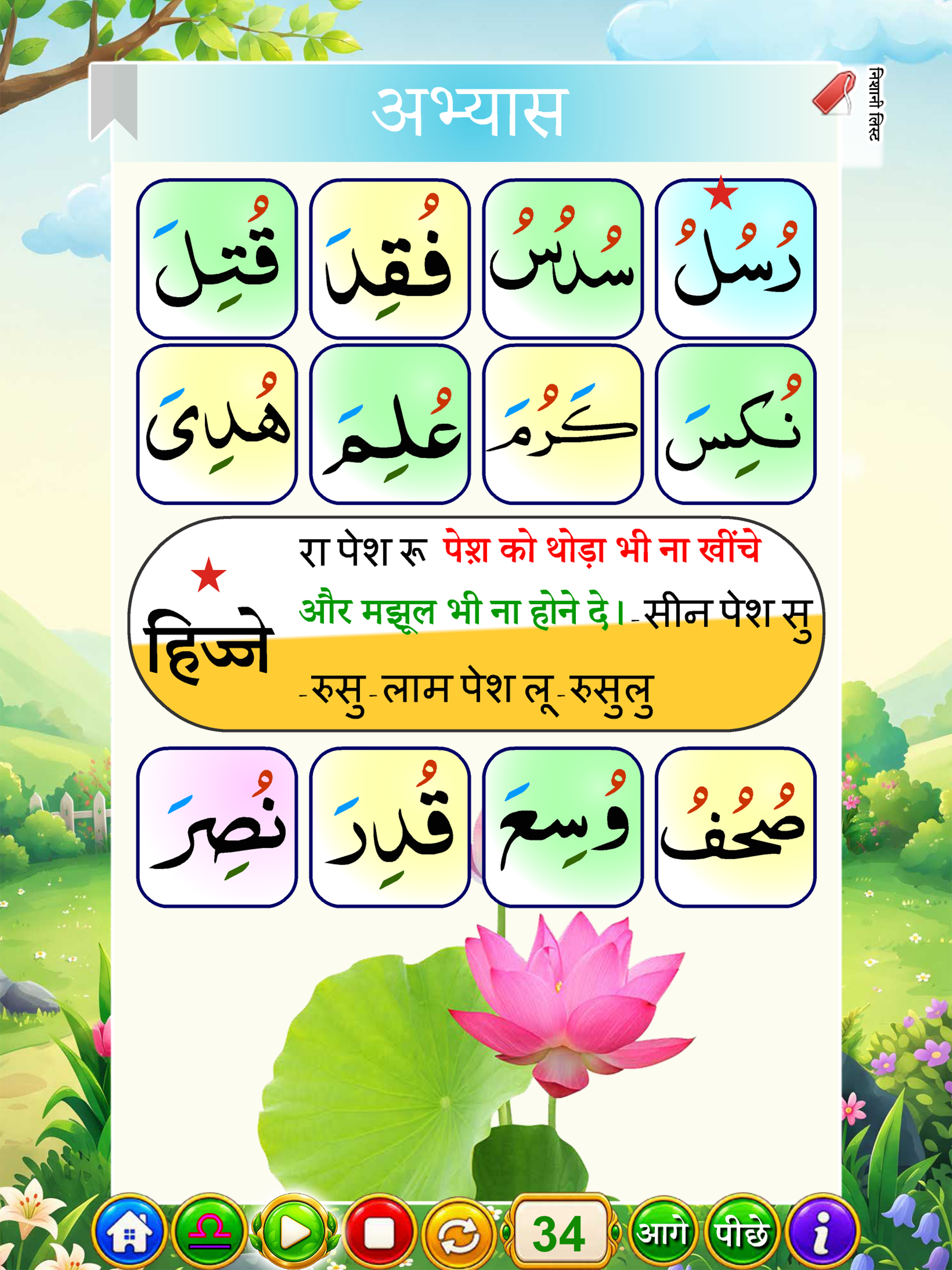 Noorani Qaida in HINDI screenshot 18