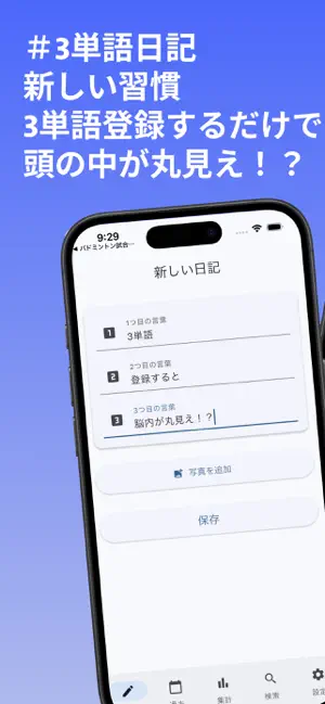 3単語日記 - 脳内メーカー・思考可視化 screenshot 1