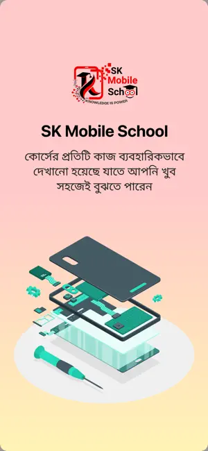 Sk Mobile School screenshot 1