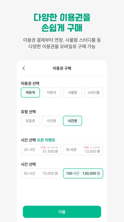컴앤패스 - 멘토즈 스터디카페 screenshot-4