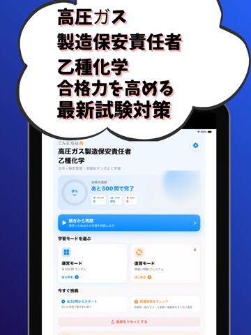 高圧ガス製造保安責任者-乙種化学 -試験対策-国家資格