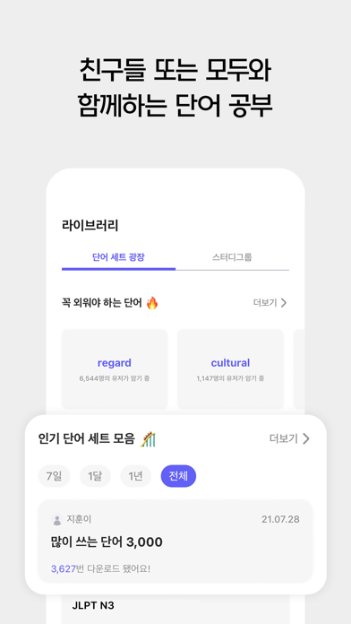 원보카: 나만의 단어장, 단어, 영단어, 일본어, 암기 iPhone screenshot 7