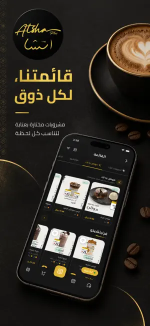 أتشا بلس: قهوتك بنقرة وحدة screenshot 3