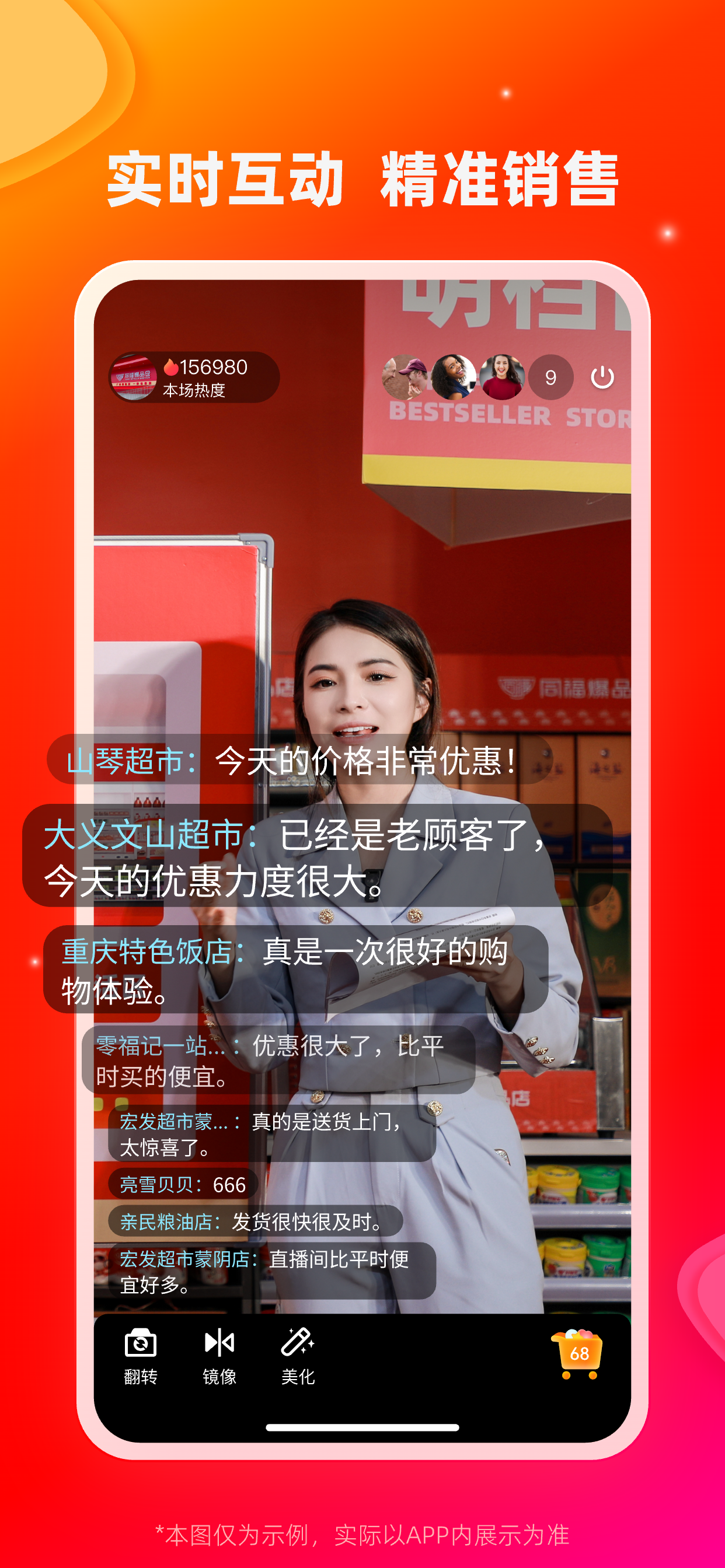 同福直播