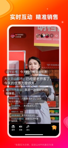 同福直播 screenshot