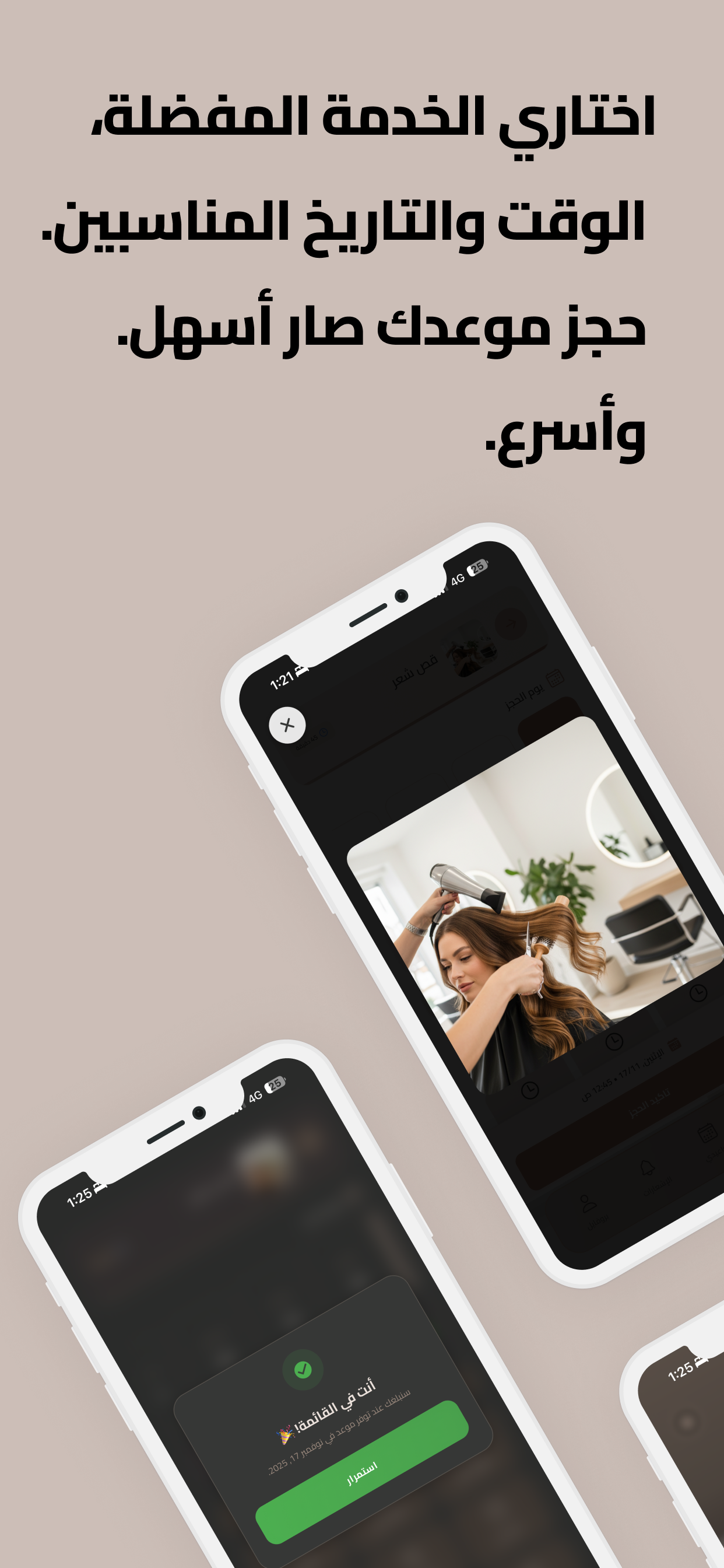 صالون ايمان screenshot 5