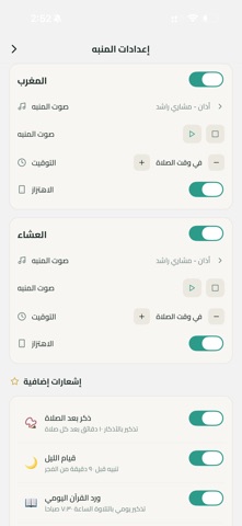 Almarfah Prayer Screenshot 8 of 8