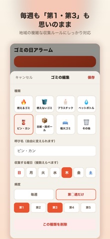 ゴミの日アラーム｜出し忘れ防止リマインダー のスクリーンショット