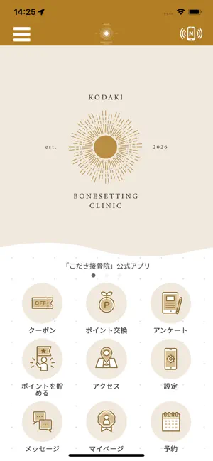 こだき接骨院 screenshot 1