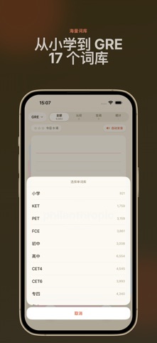 刷刷单词 screenshot
