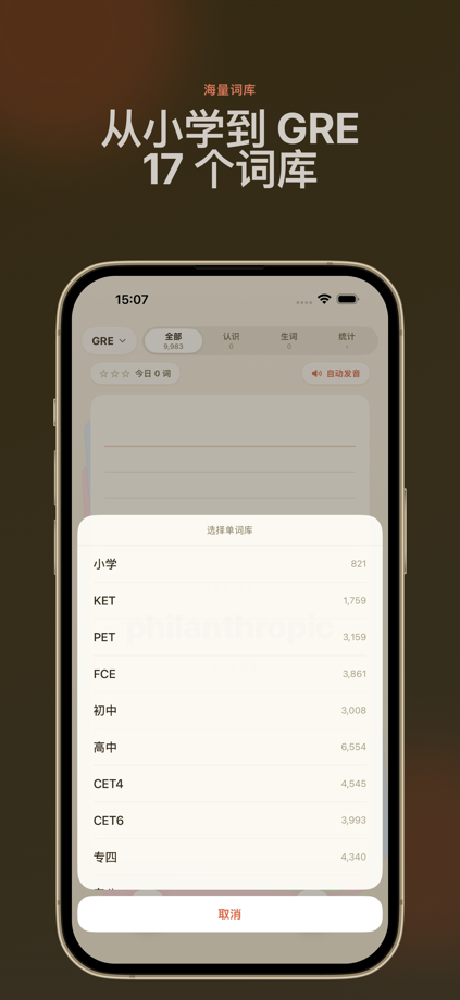 刷刷单词 的 App Store 截图 5