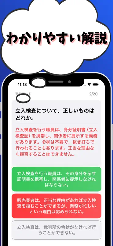 高圧ガス製造保安責任者-第一種販売-試験対策-国家資格 screenshot 3 of 7