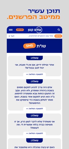 חדשות עולם קטן screenshot