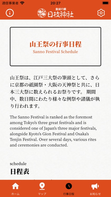 日枝神社 デジタル祭礼図