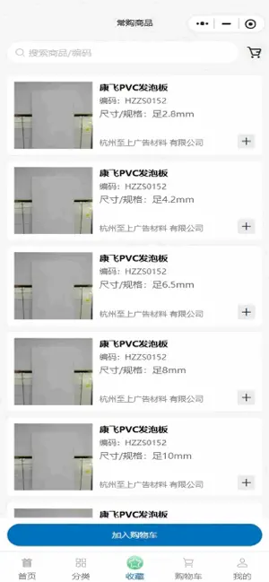 至上供应链网上交易平台 HD screenshot 4