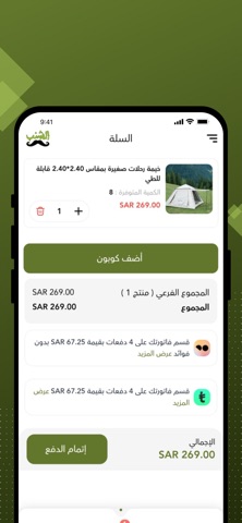 متجر الشنب screenshot