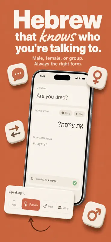 baba Hebrew screenshot 1 of 9