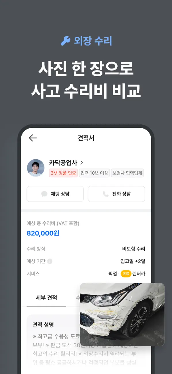 Screenshot #2 pour 카닥 - 외장수리, 엔진오일 교환, 견적비교