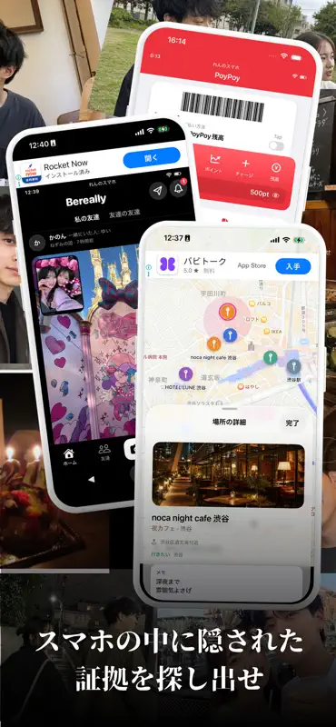 cheaters（チーターズ） | 浮気調査ゲーム screenshot 4 of 6