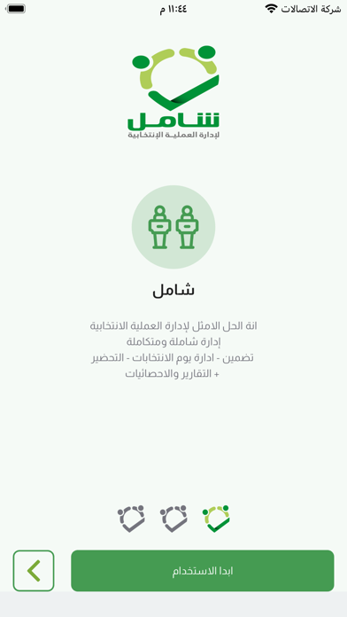 شامل للانتخابات بالكويت Screenshot