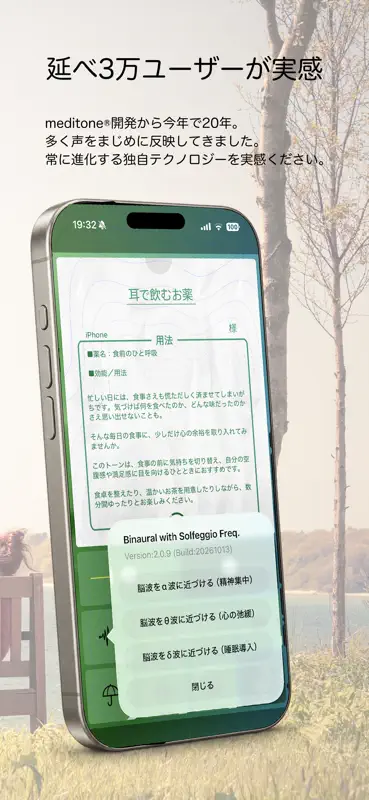 耳で飲むお薬® by meditone® screenshot 4 of 4