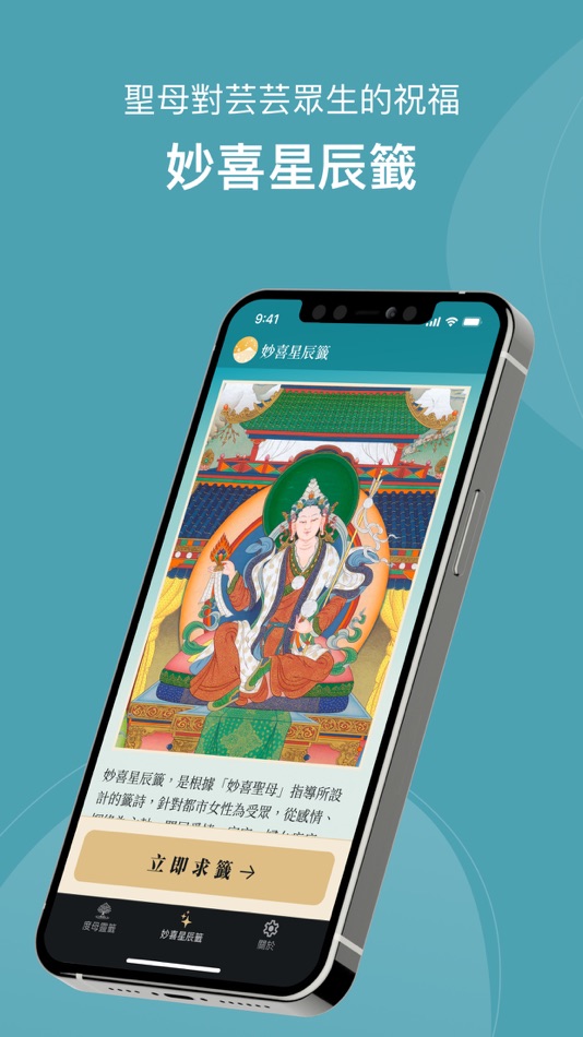 #2. 度母之家靈籤 (iOS) Bởi: huixing xiong