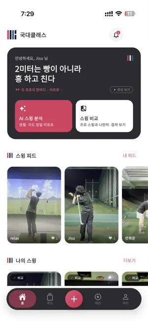 싱글클래스 iPhone screenshot 1
