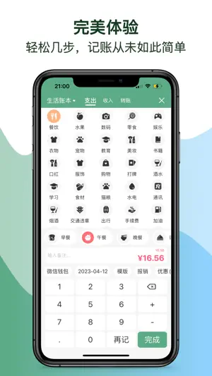 Bookkeeping・熊猫记账・PandaBook screenshot 3