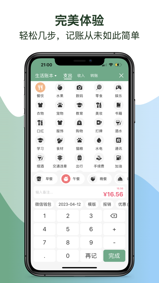 #3. Bookkeeping・熊猫记账・PandaBook (iOS) 来自: 怡静 郭