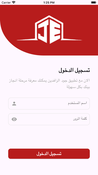 جود الرافدين بالعربي Screenshot