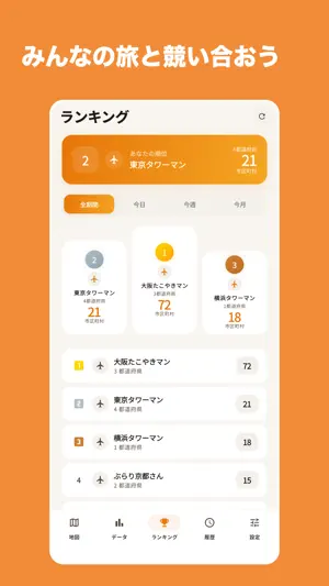 たびぬり - 旅して地図を塗ろう screenshot 3