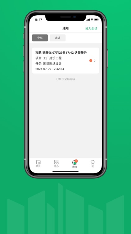 工守道任务管理