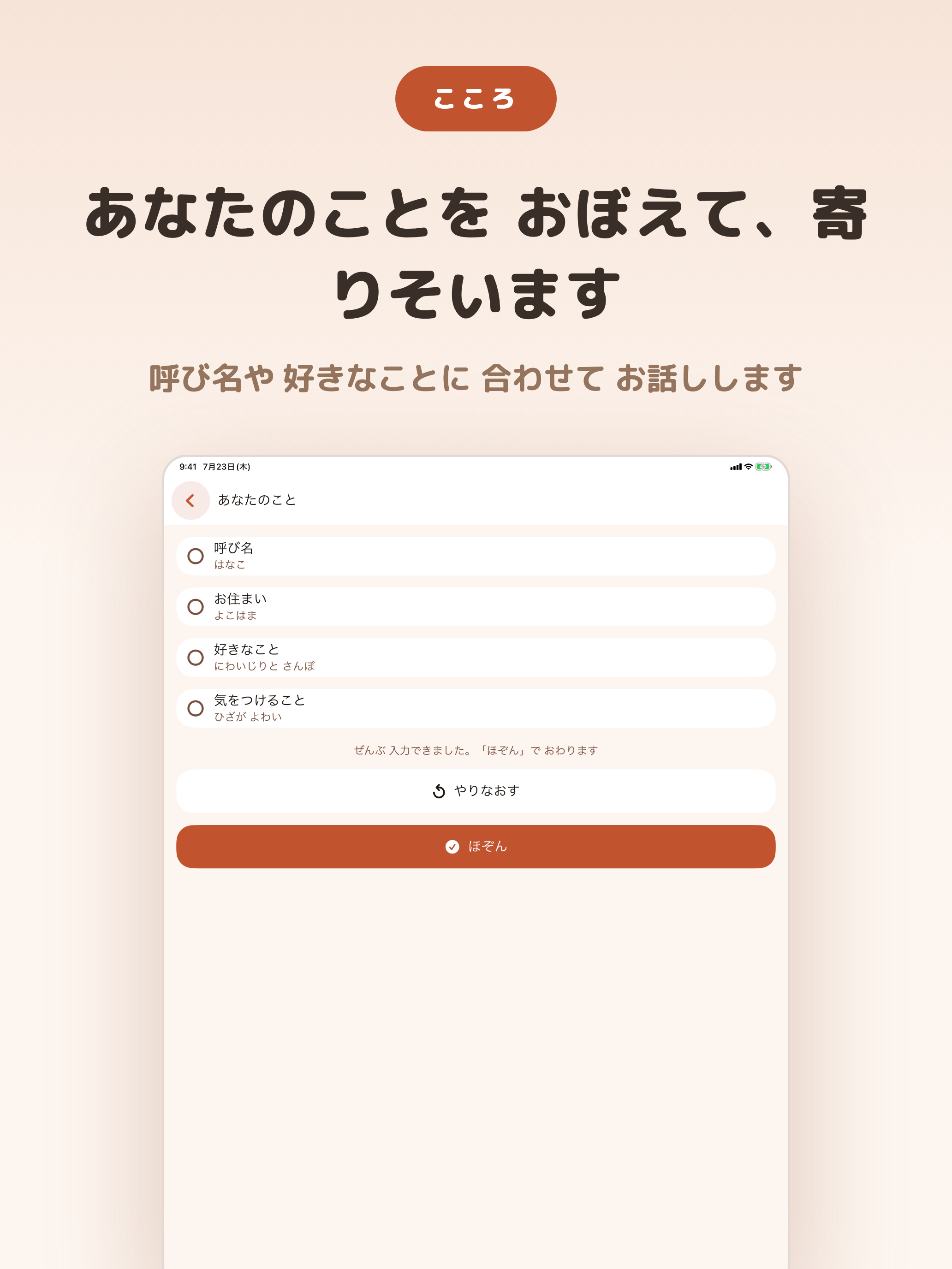 こころ - 誰でも使えるやさしいおしゃべりAI screenshot 10