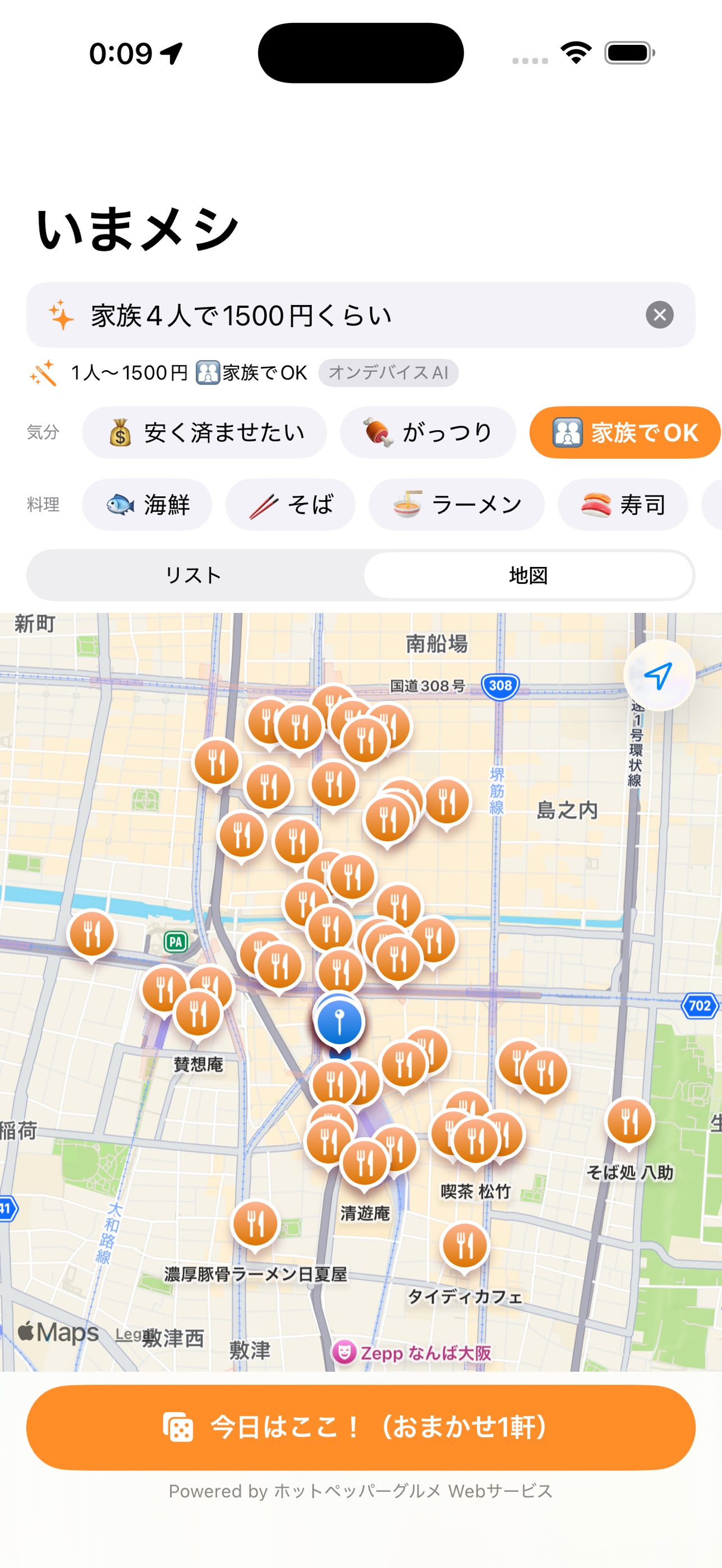 Screenshot 5 of いまメシ