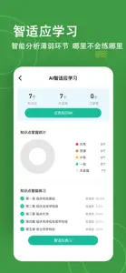 检验师练题狗-临床检验技师题库 screenshot #3 for iPhone