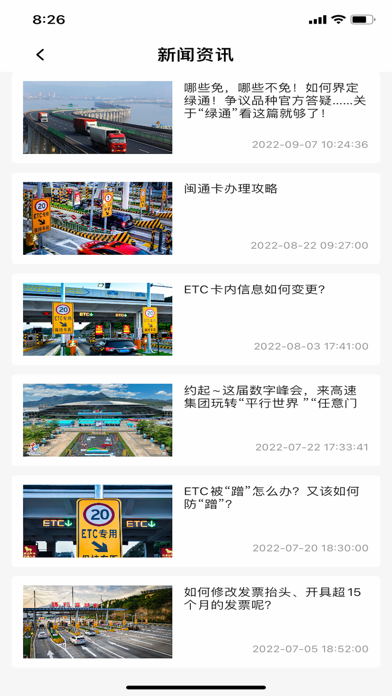 Screenshot #2 pour 福建高速