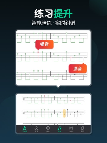 尤克里里-调音器节拍器,自学弹唱 iPad screenshot