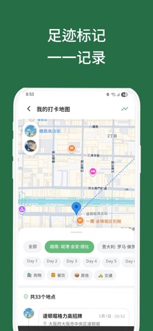Pickle：旅行记账本 screenshot