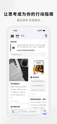 MarkPie笔记工具 screenshot