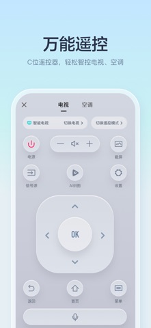 海信爱家 iPhone screenshot 3